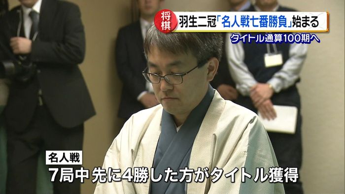 羽生善治二冠、前人未到の記録に挑戦