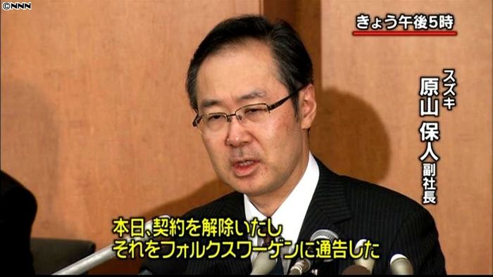 スズキ、VWとの業務・資本提携の契約解除