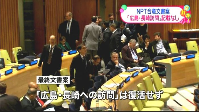 NPT合意文書“広島・長崎訪問”復活せず