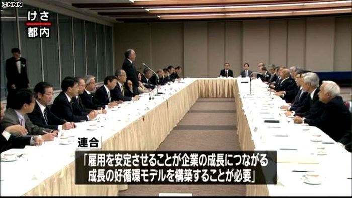雇用維持めぐり日本経団連と連合が意見交換