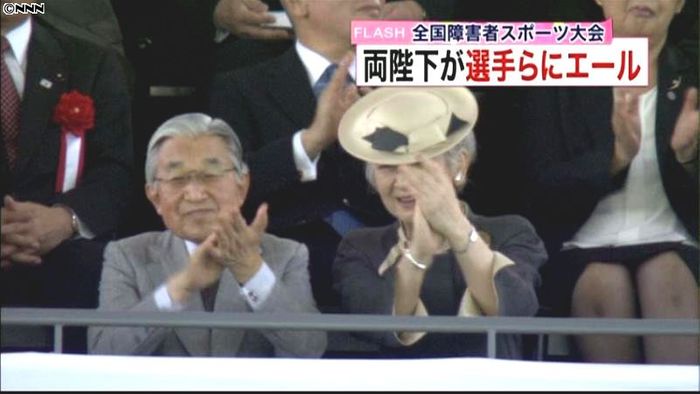 両陛下、障害者スポーツ大会の水泳競技観戦