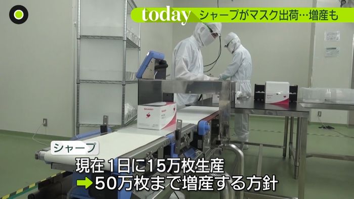 シャープ生産のマスク出荷始まる…増産も