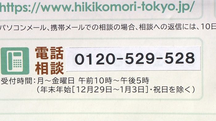ひきこもり支援制度、年齢上限なしに　都で