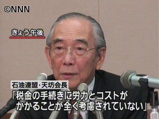 「上乗せ課税」停止措置に石油業界は困惑