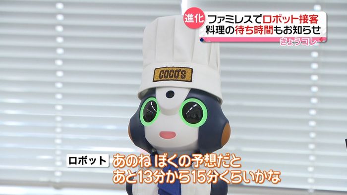 ファミレスでロボ接客 待ち時間も楽しんで