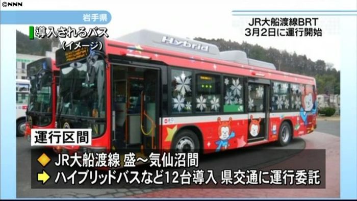 JR大船渡線のBRT 3月2日から運行