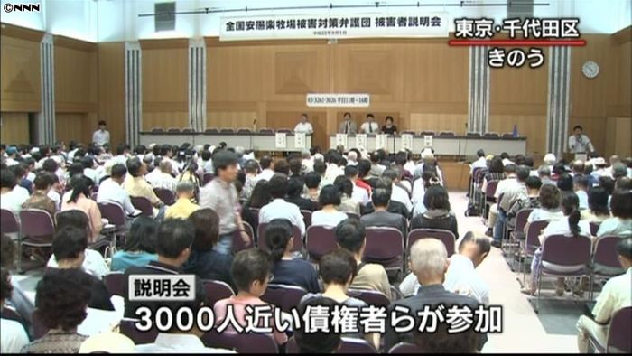 「安愚楽」被害対策弁護団 都内で説明会