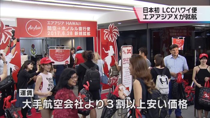 LCC初のハワイ直行便 関空から運航開始