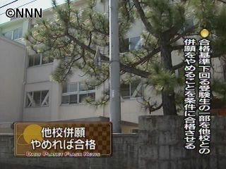 帝京第五高「県立受験やめれば合格」 愛媛