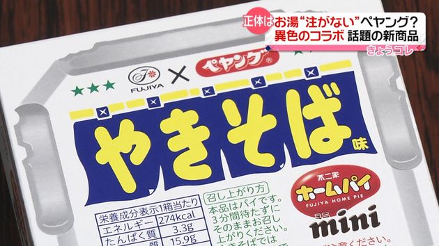 不二家 ペヤング 異色コラボで新商品続々