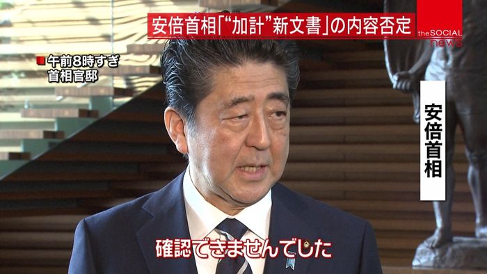 愛媛県が「加計“新文書”」首相は内容否定