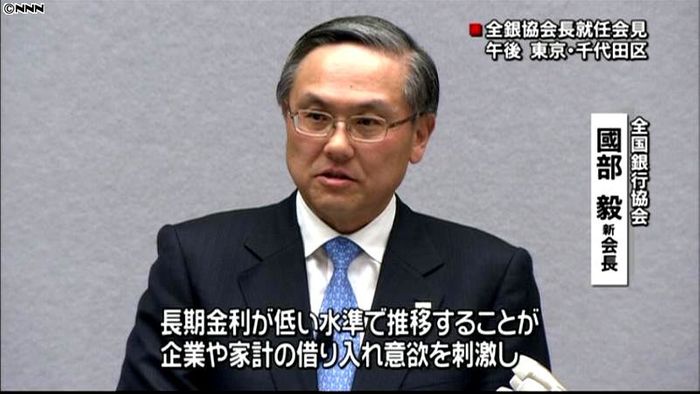 長期金利急上昇のリスク少ない~全銀協会長