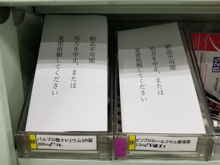 街から薬が消えた日~もう一つの医療崩壊~