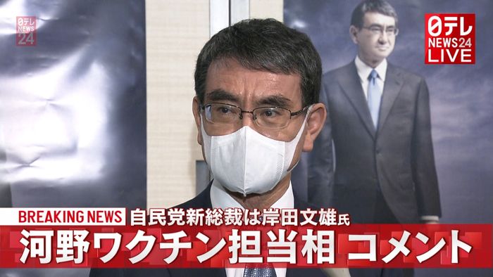 河野ワクチン相がコメント　新総裁に岸田氏