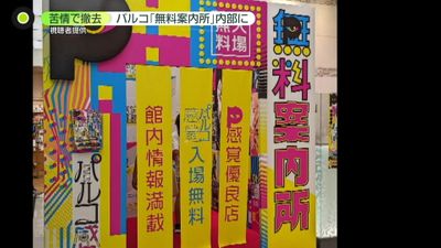 無料案内所 風の展示に苦情殺到し撤去 多様な目線がないと 問題の本質は