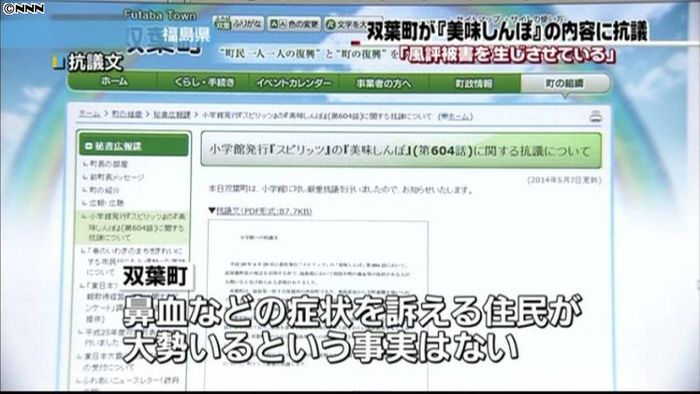 「美味しんぼ」表現めぐり双葉町が抗議文