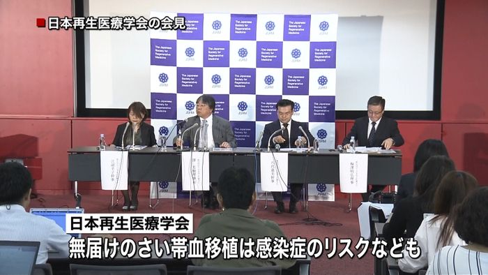 「さい帯血」安全性確認を 学会が呼びかけ