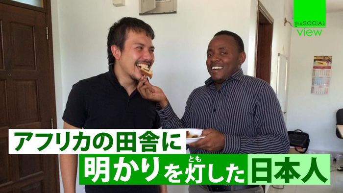 アフリカに電気届けた日本人 暮らし豊かに