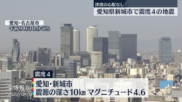愛知 新城市で震度４の地震 津波の心配なし