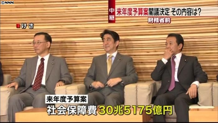 来年度予算案閣議決定 過去最大95兆円超