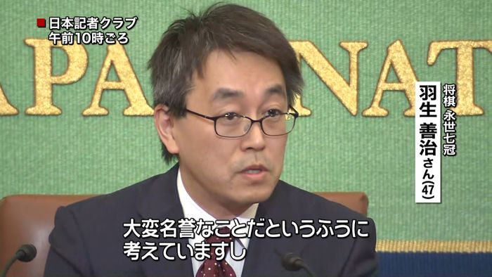 大きな地点たどり着けた~永世七冠・羽生氏