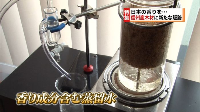 長野産カラマツを「日本の香り」に…奮闘記
