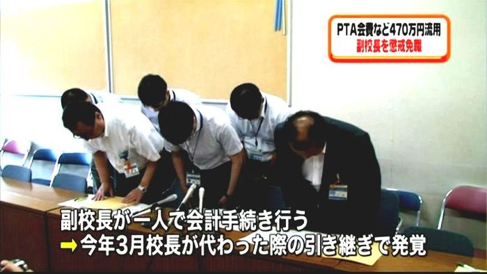 カードローン返済に…副校長PTA会費流用