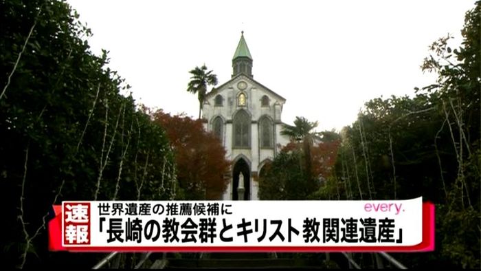 2016年の世界遺産に「長崎」推薦へ