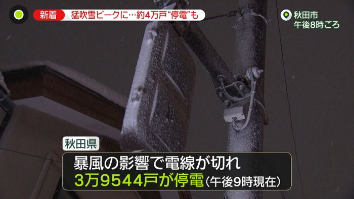 秋田４万戸“停電”北陸でドカ雪続くおそれ