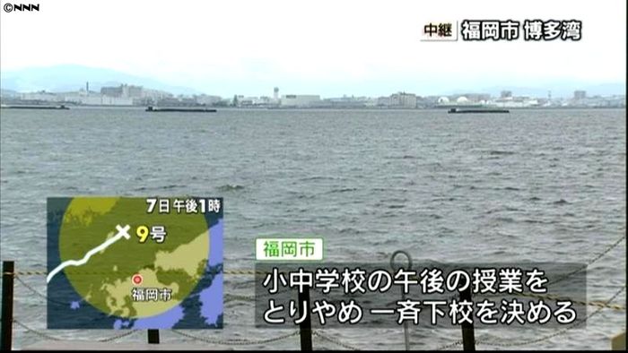 台風9号、福岡市の小中学校で授業打ち切り