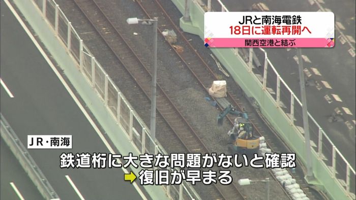 関西空港 JRと南海電鉄18日運転再開へ