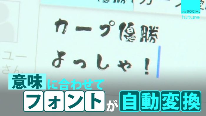 うれしい感情を「うれしい」フォントで表現