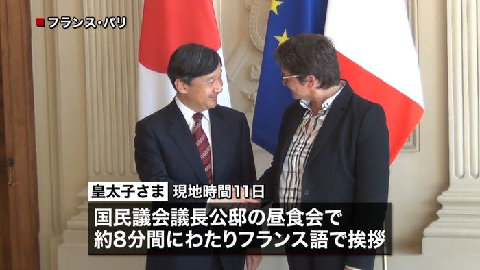 皇太子さま 全文フランス語で挨拶