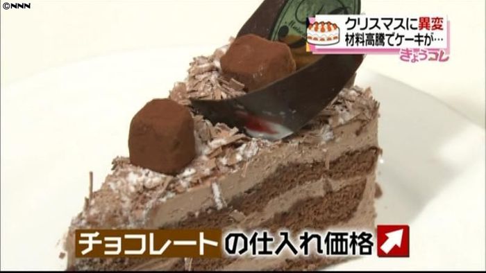 Xマスケーキに異変?材料のチョコ値上がり