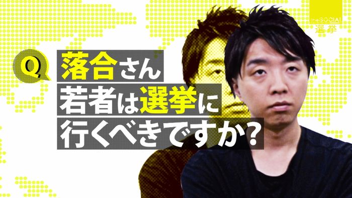 落合陽一「Ｗ杯は応援して何で選挙には―」