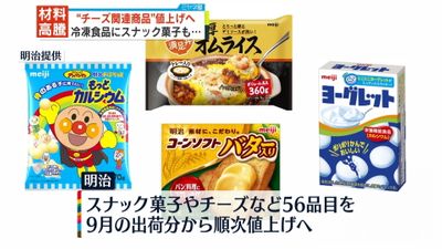 えびグラタン や 十勝スライスチーズ など チーズ関連商品 値上げへ 原材料価格の高騰で えびグラタン や 十勝スライスチーズ など チーズ関連商品 値上げへ 原材料価格の高騰で