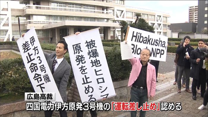伊方原発運転差し止め「歴史的転換点」原告