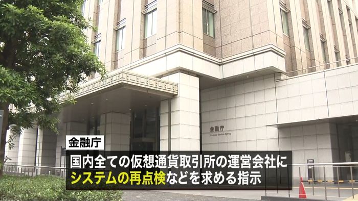 金融庁、あすにもコインチェックの対応検討