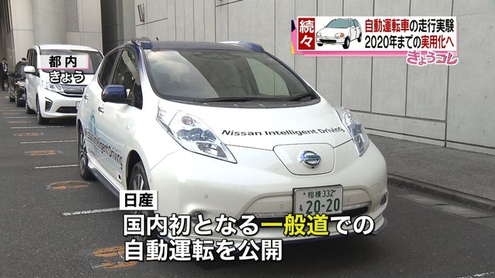ホンダと日産、公道で自動運転車の走行実験