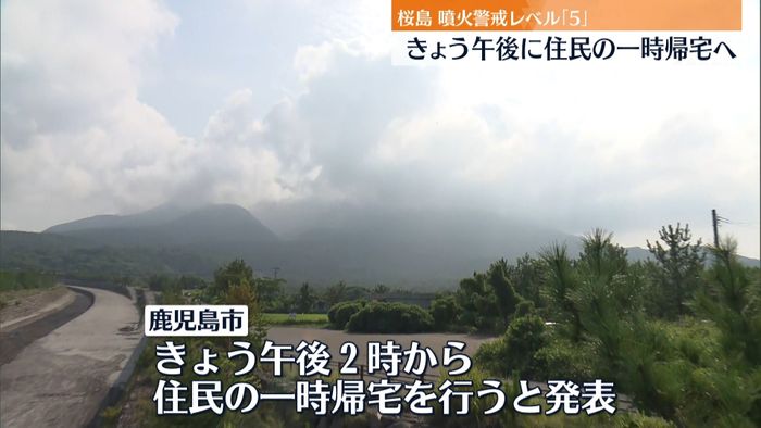 桜島“噴火警戒レベル5”　きょう午後に避難住民の一時帰宅へ「家に病気の老犬が…餌と水だけでも」