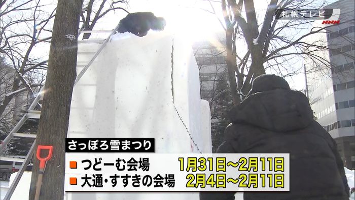 「さっぽろ雪まつり」市民雪像作りスタート