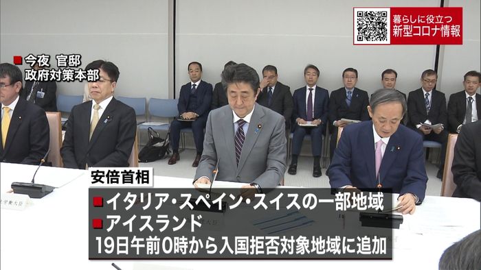 安倍首相 入国拒否する対象地域を追加へ
