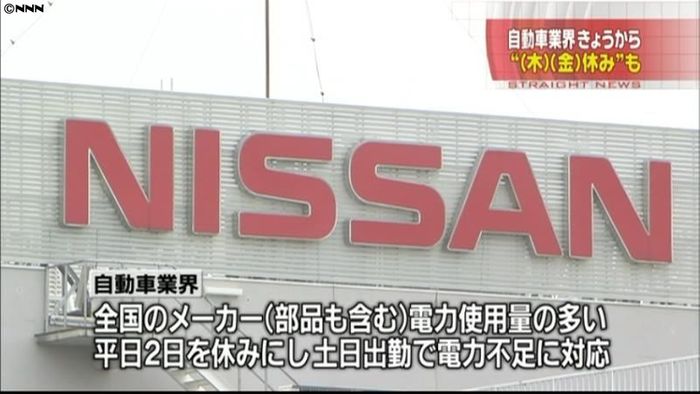 自動車業界「休日振り替え」を順次スタート