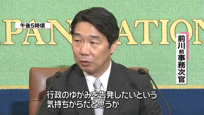 「内閣府や官邸は不誠実」前川氏が記者会見