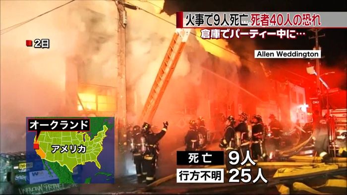 倉庫火災で9人死亡、死者40人に上る恐れ