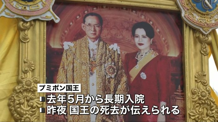 タイ国王の遺体、王宮へ…沿道で国民見送る