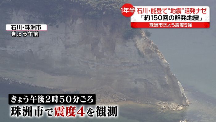 20日午前にも震度5強　石川・能登で地震活動活発