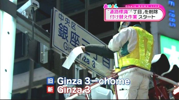 英語表記入り標識の付け替えスタート