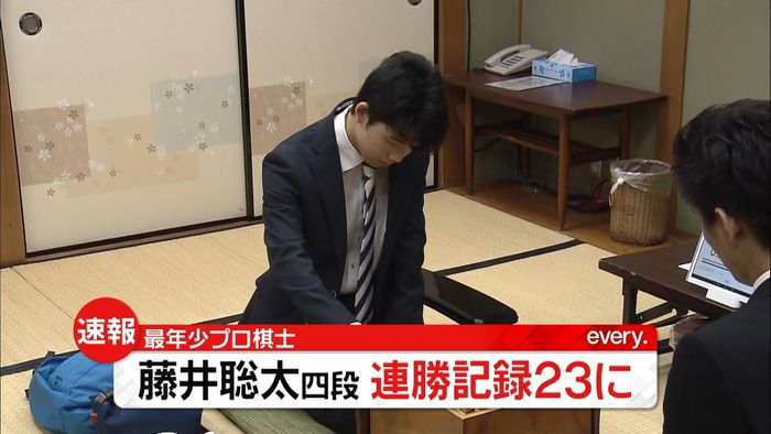 藤井四段が23連勝 羽生三冠抜き単独3位