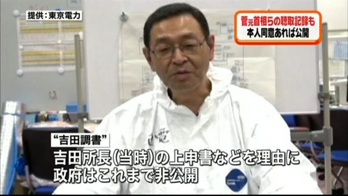 原発事故「吉田調書」来月公表へ~菅長官